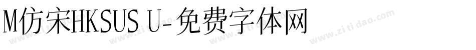 M仿宋HKSUS U字体转换